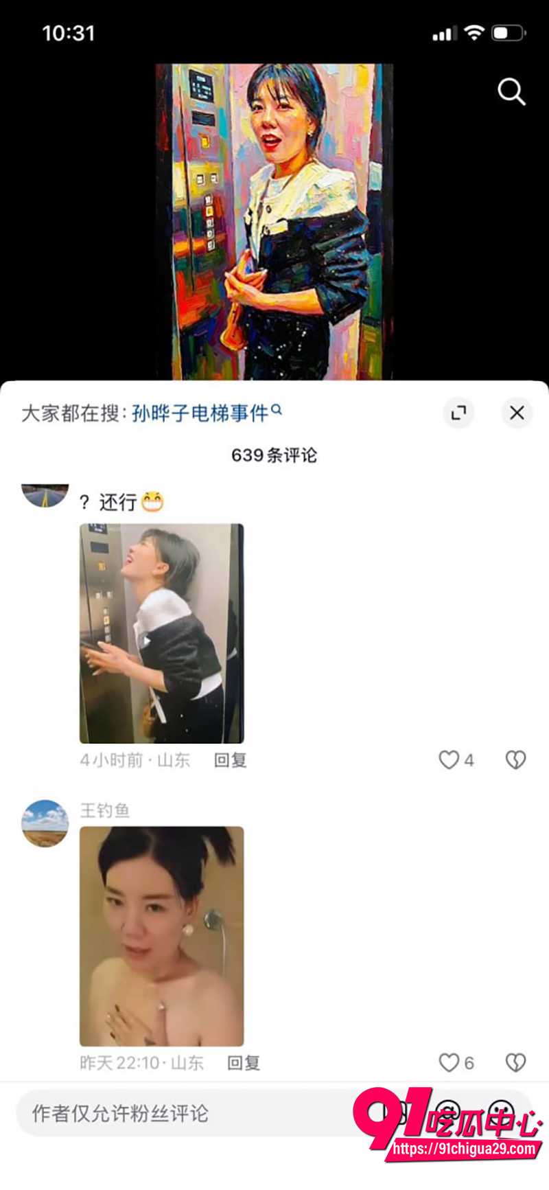 电梯少妇孙晔子  6