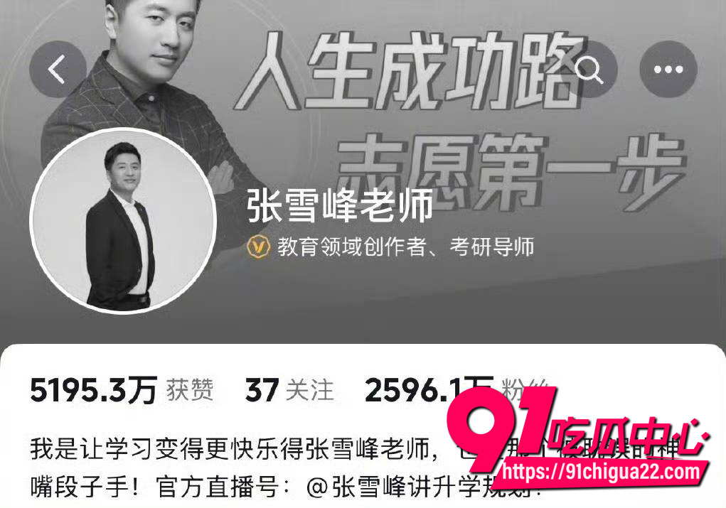 张雪峰突发心梗离世7