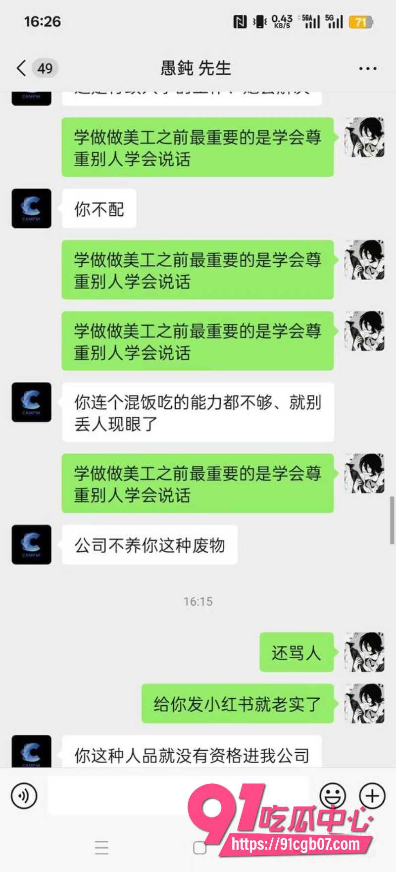 广州康芬科技老板2