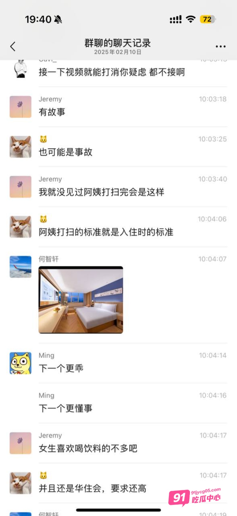 女友南京出轨被实锤 群友化身福尔摩斯 仅一张照片找到出轨证据 配图17