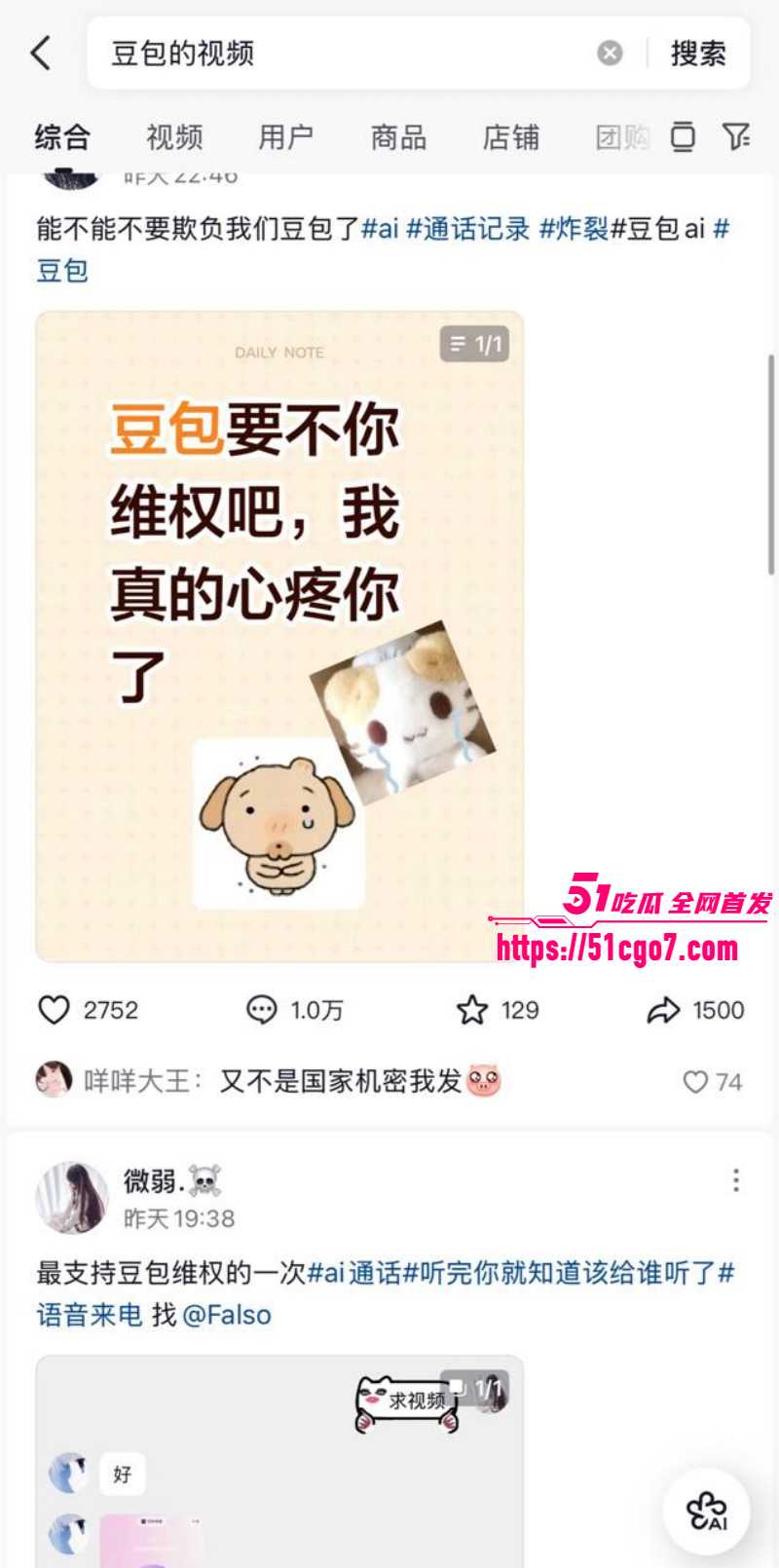 豆包语音通话撩骚视频07 豆包语音通话撩骚视频07