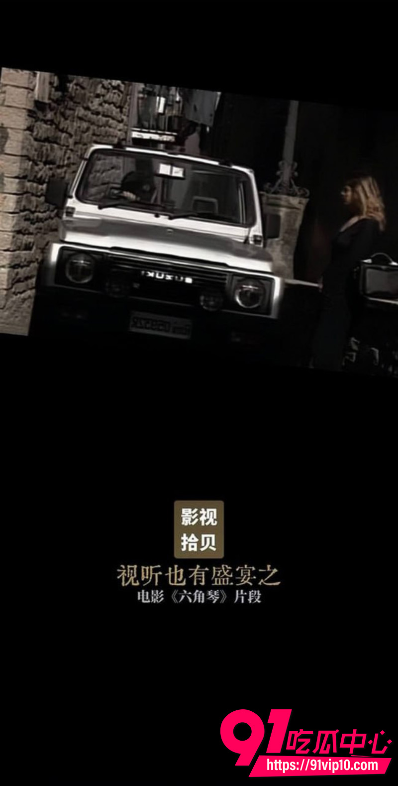 欧美三级电影六角琴2