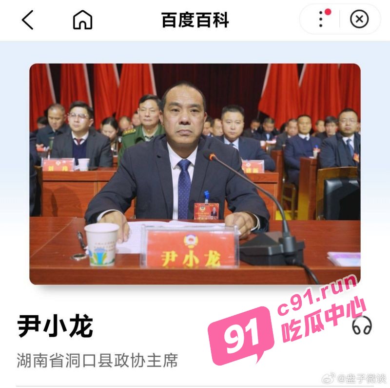 湖南洞口县政协 尹小龙 嫖娼被抓 带妻子参加淫趴视频泄露