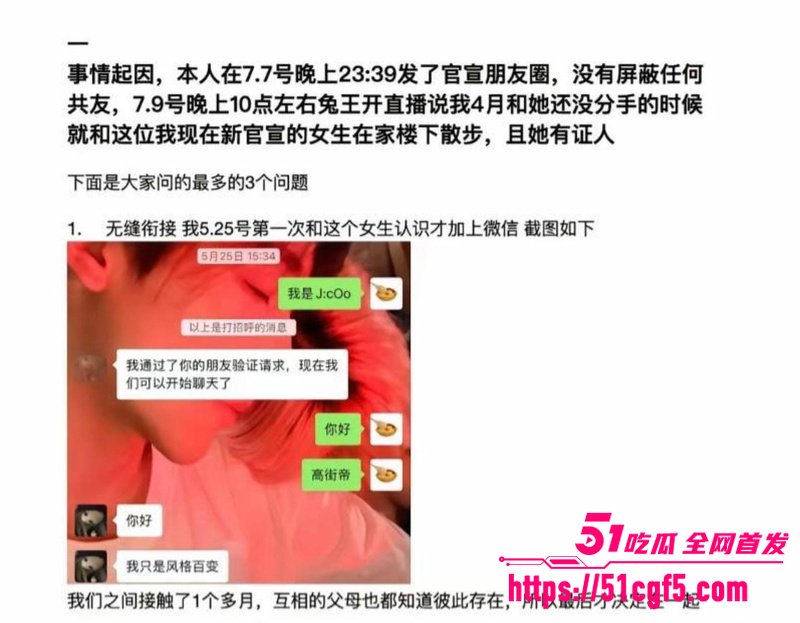 热门恋综 有秘密的我们 田杰 脚踏多船被兔王爆料 14