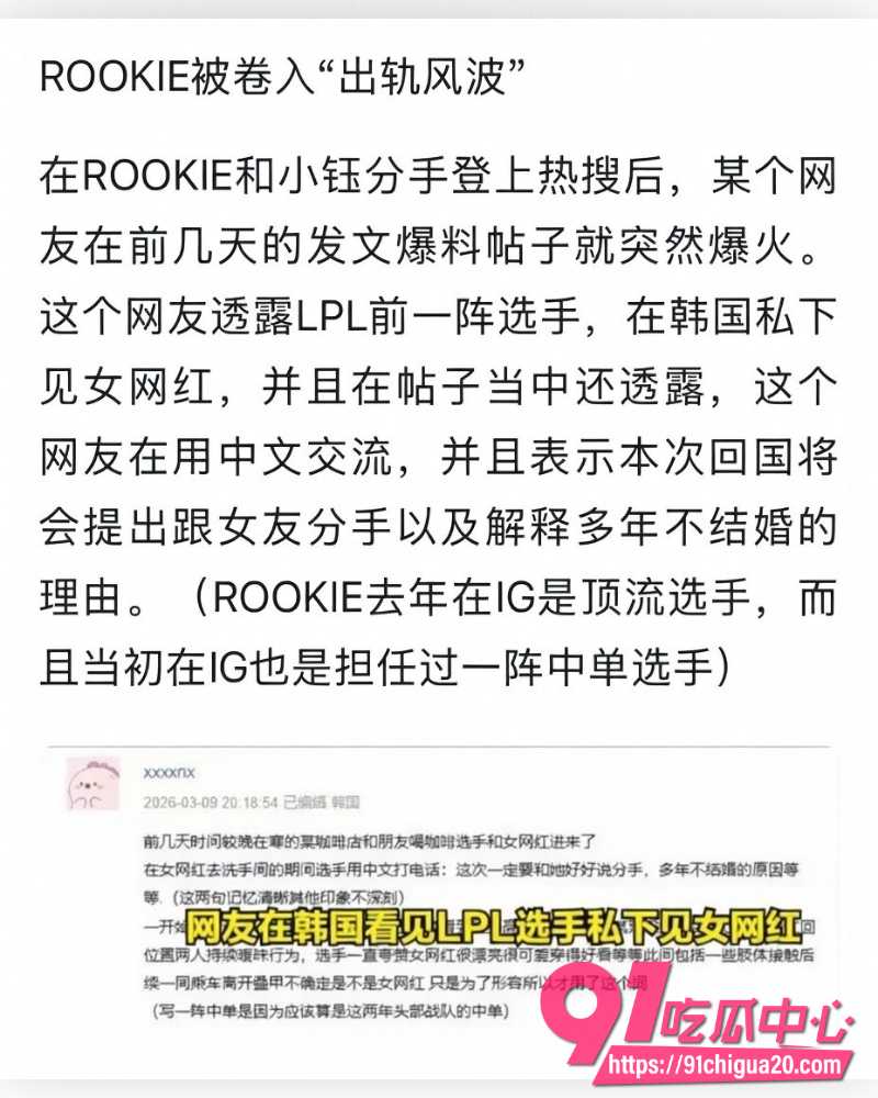 电竞冠军Rookie出轨韩国女网红 9 电竞冠军Rookie出轨韩国女网红 9