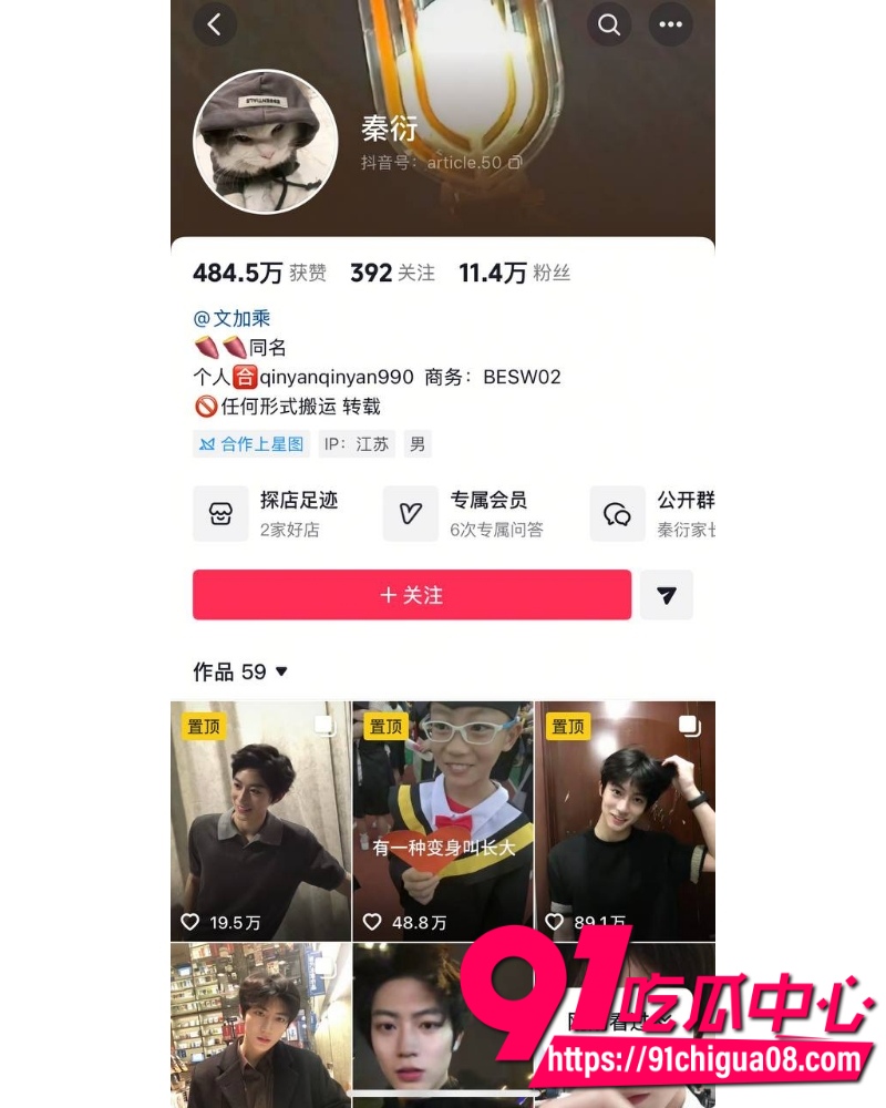 抖音网红秦衍大瓜 8