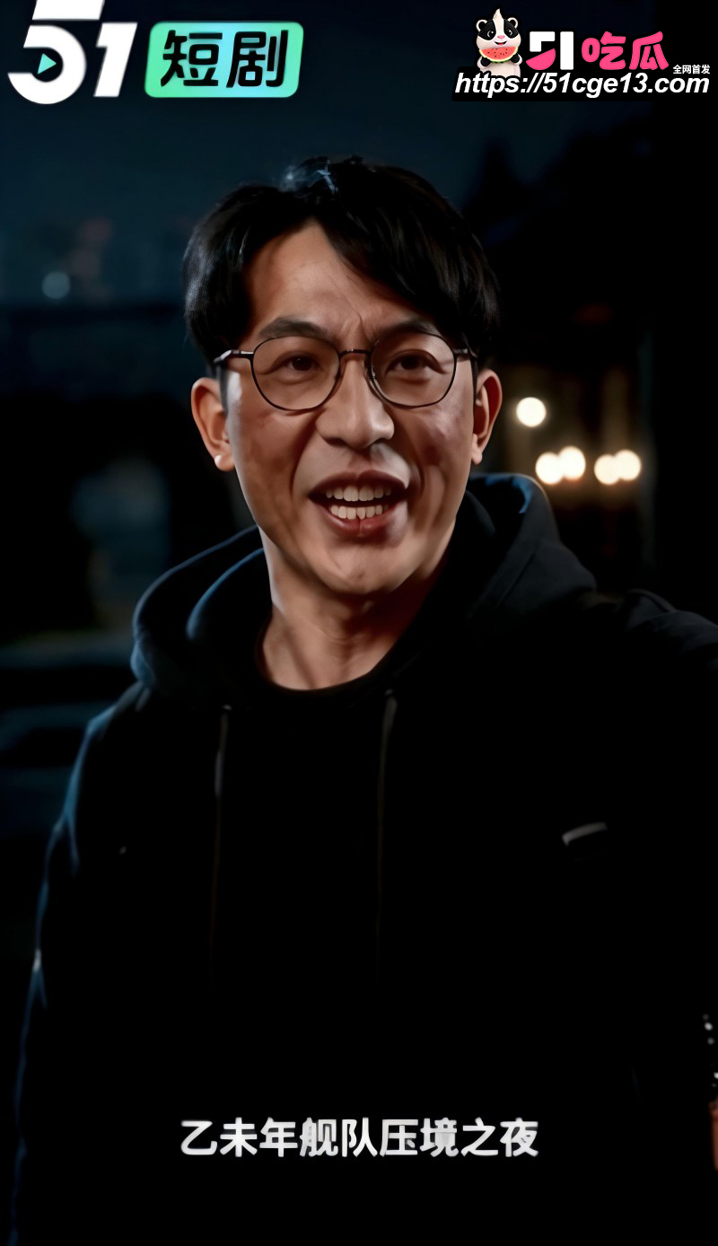 51剧场短剧《我家祖宅通1895》第8集06 51剧场短剧《我家祖宅通1895》第8集06