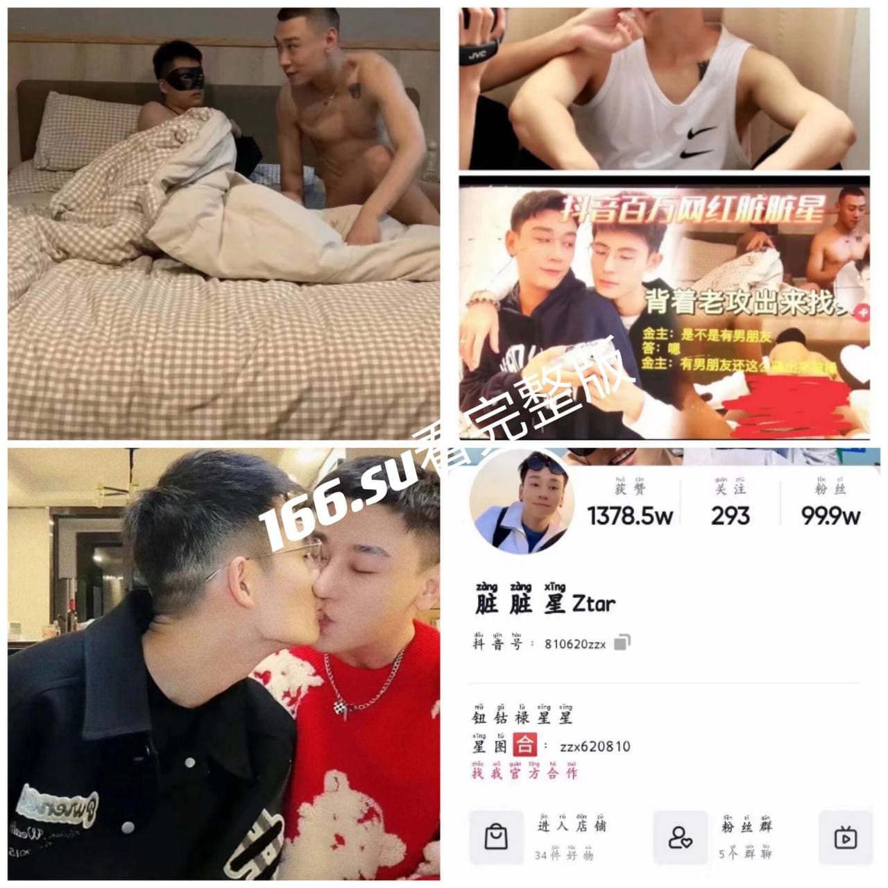 抖音百万粉丝gay主播脏脏星Ztar背着老攻偷情视频流出大尺度激情性爱 配图2