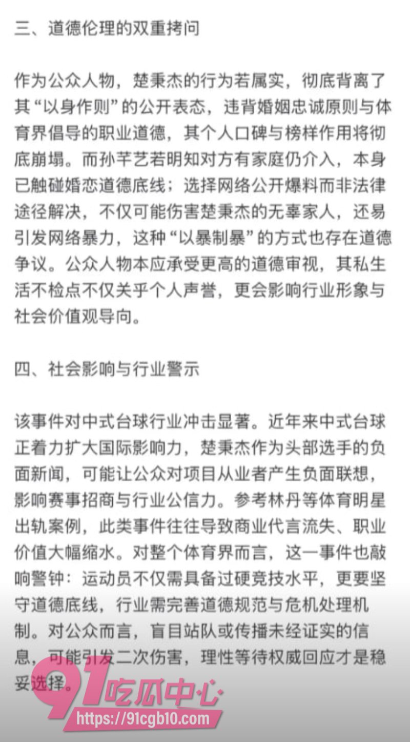 台球运动员楚秉杰婚内出轨女网红孙芊艺大瓜8 台球运动员楚秉杰婚内出轨女网红孙芊艺大瓜8