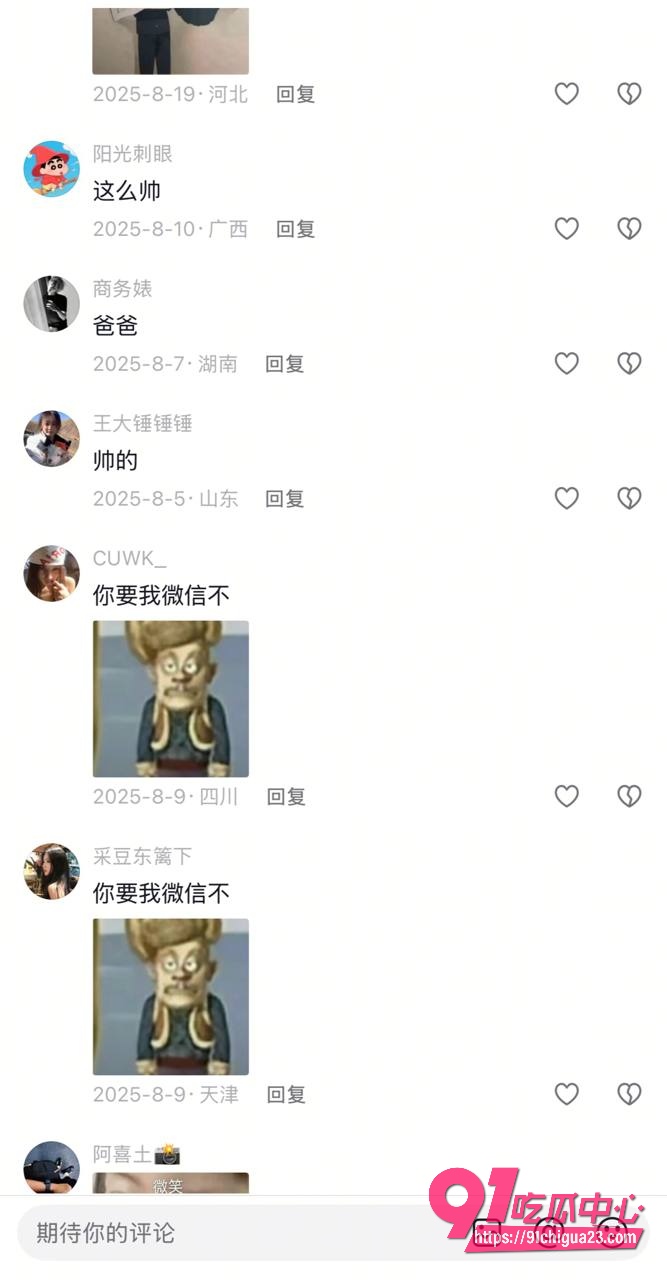 网友曝光北外渣男谭某网名curry26
