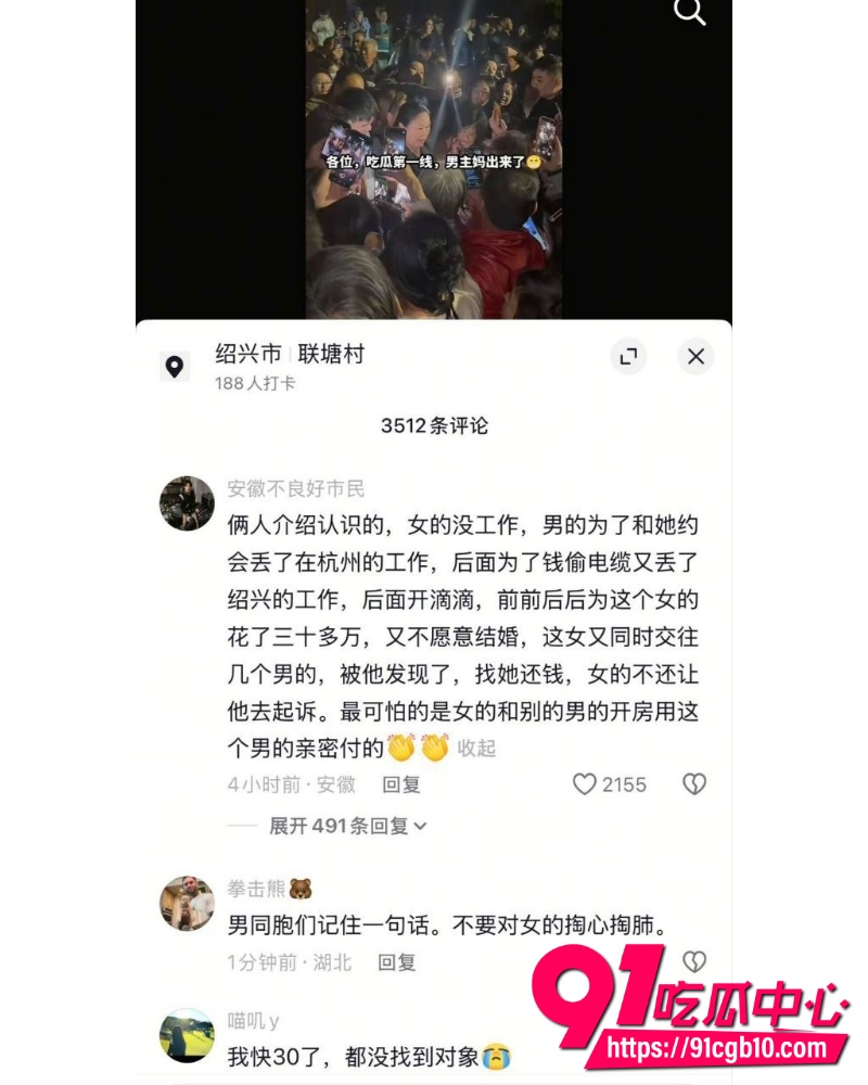绍兴联塘村捞女事件 12
