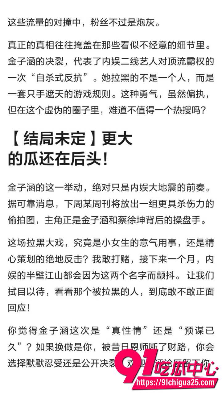 金子涵爆料自己精神肉体长期被蔡徐坤控制29