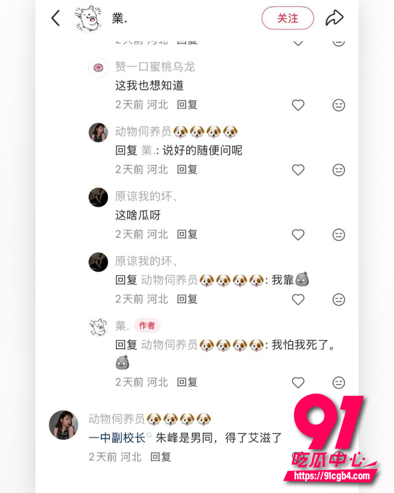 河北任丘一中副校长朱峰 6