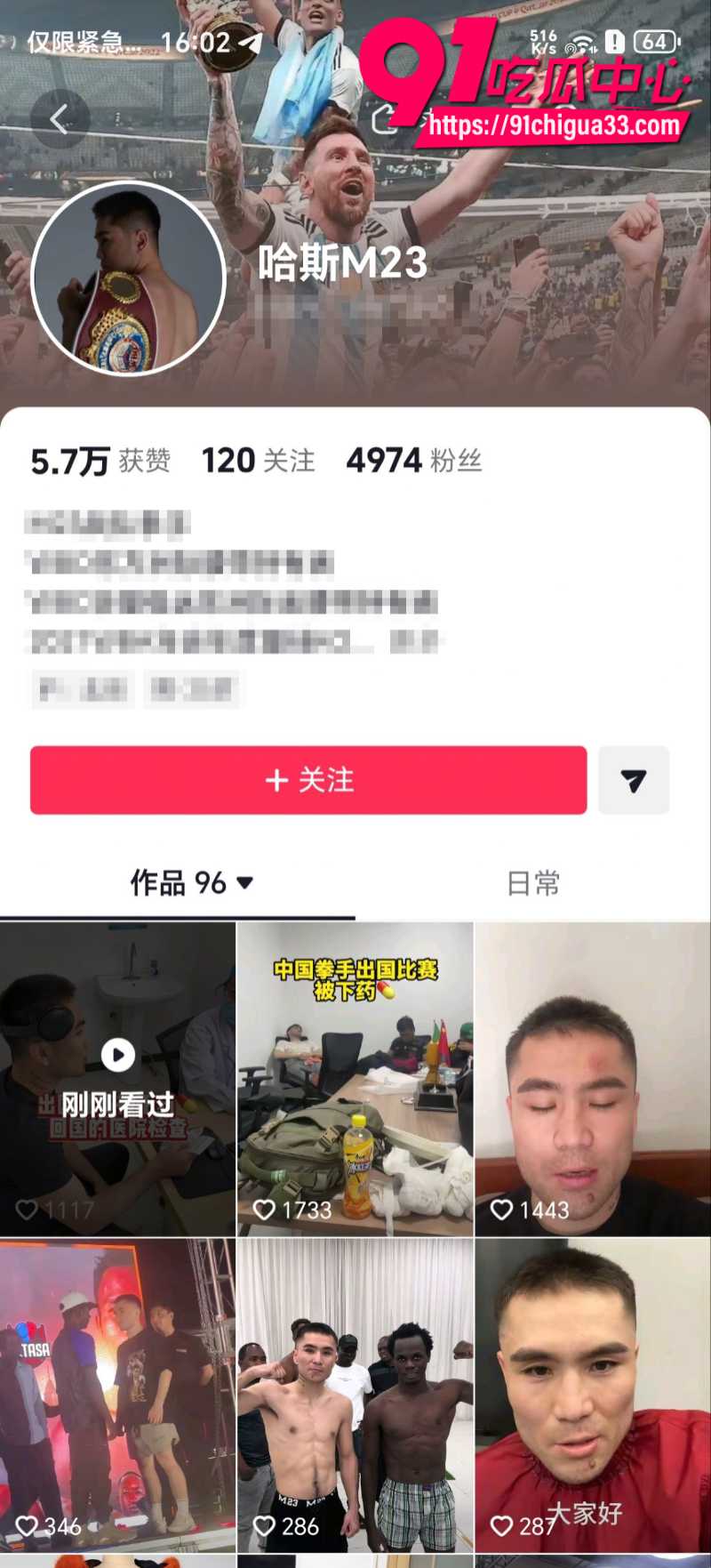 中国拳击手哈斯在非洲比赛疑遭下药16