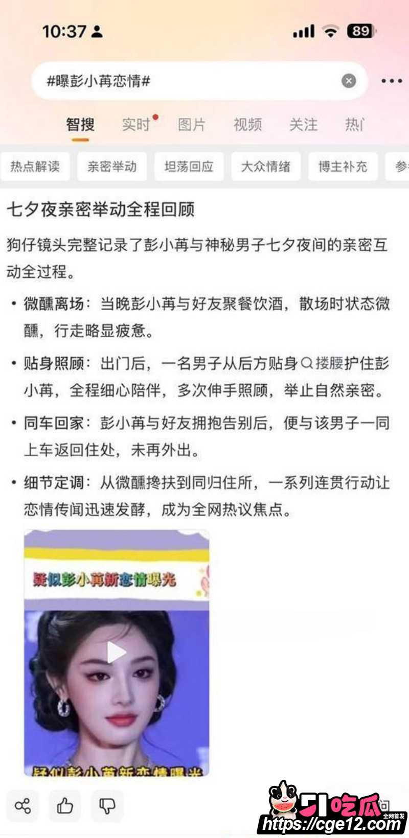 彭小苒七夕被曝恋情013