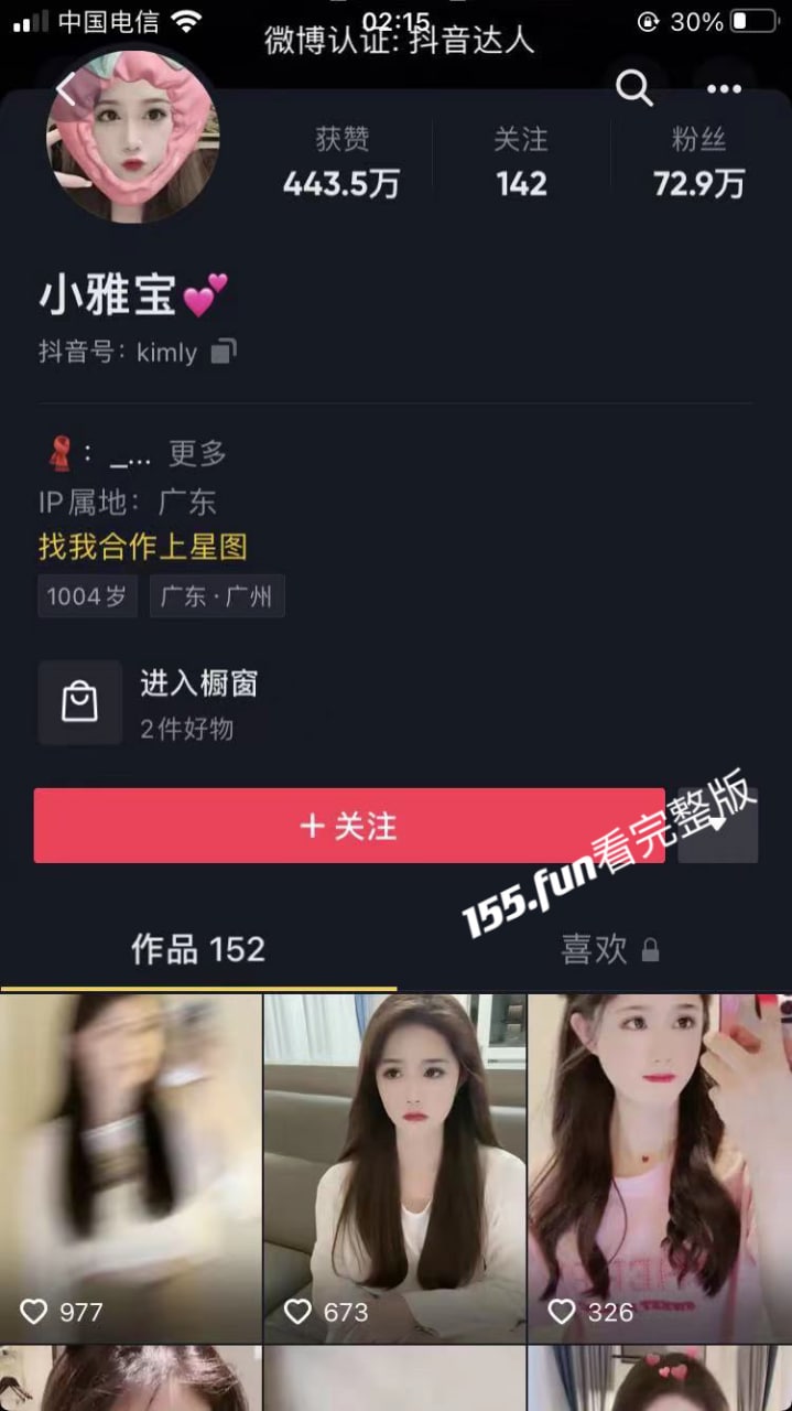 抖音 小雅宝  被刷榜大哥要求直播撒尿