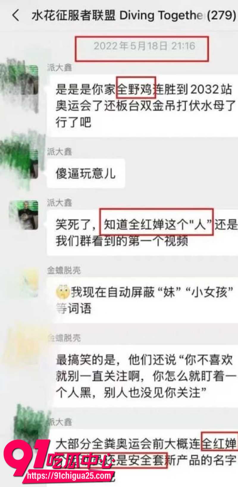 全红婵被骂肥羊16