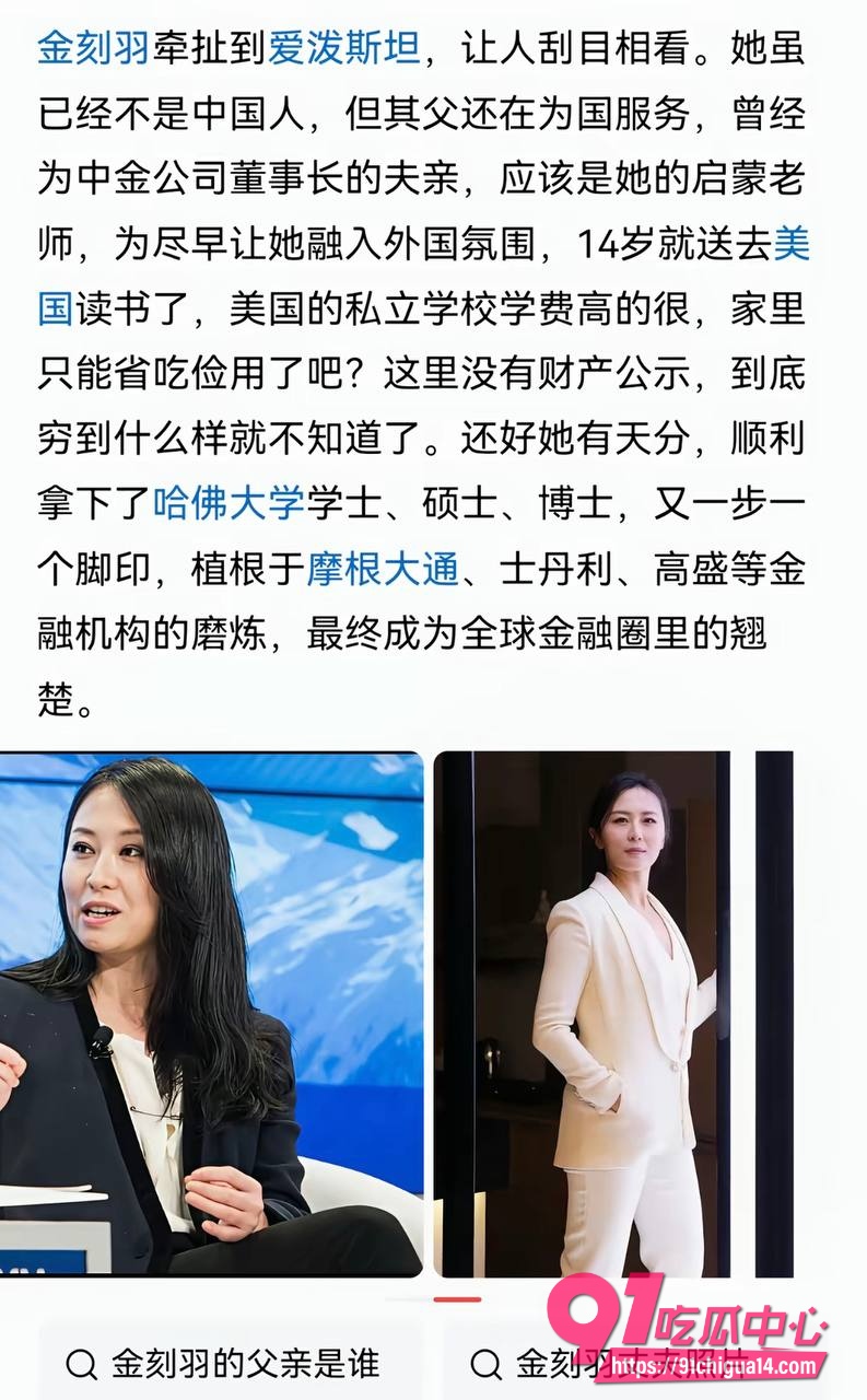 亚投行长女儿金刻羽3 亚投行长女儿金刻羽3