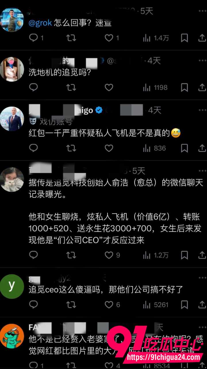 追觅科技CEO俞浩约炮门爆了17 追觅科技CEO俞浩约炮门爆了17