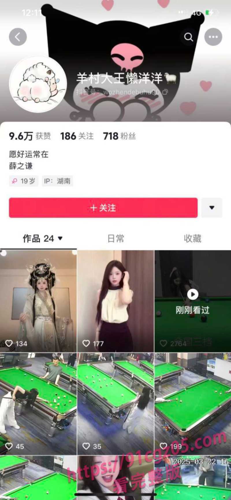 湖南台球宝贝羊村大王懒洋洋有偿陪睡 多人淫乱玩乐现场视频泄露!