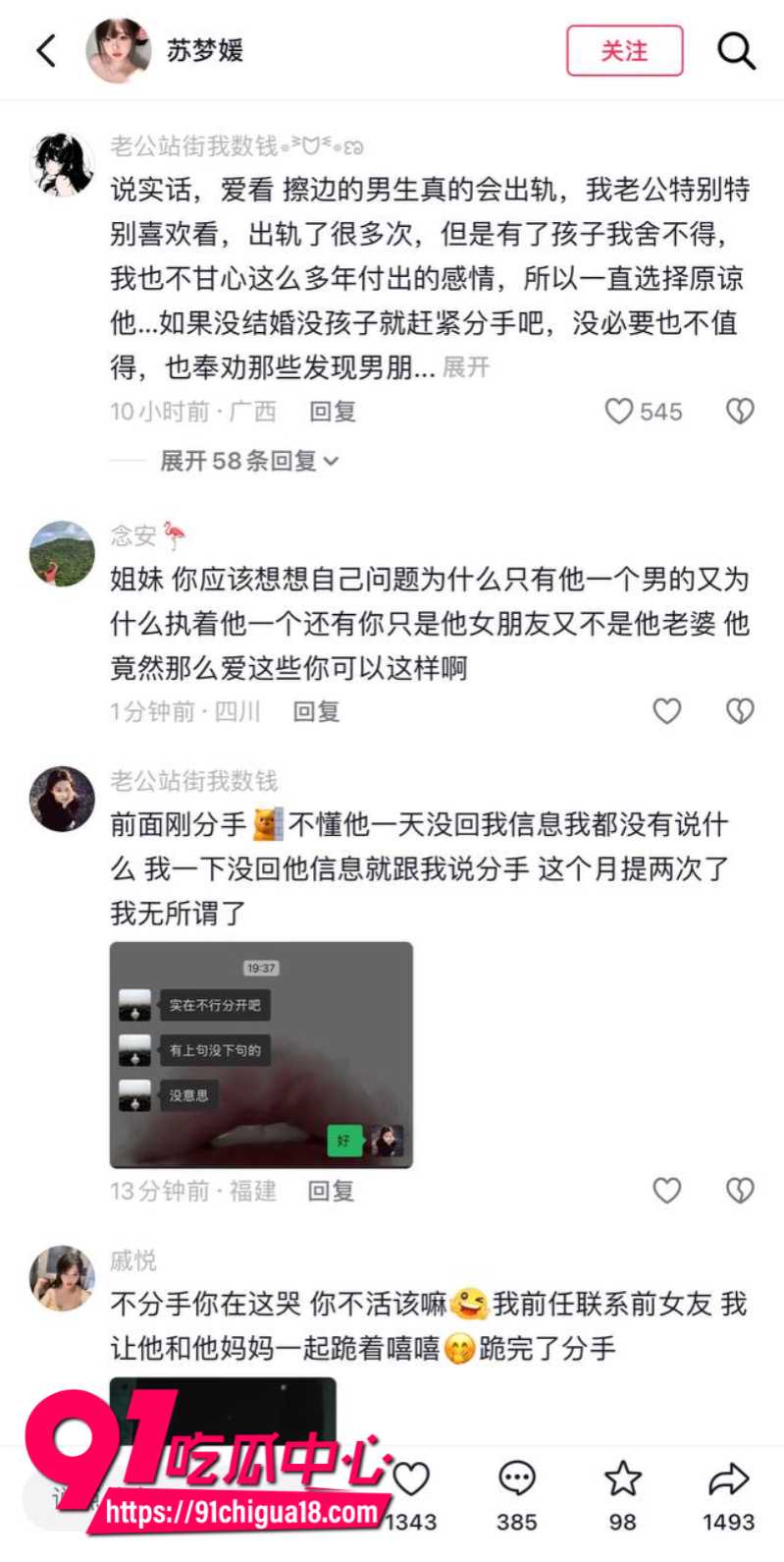 抖音女网红苏梦援自爆前男友马鹏程三年出轨2次31