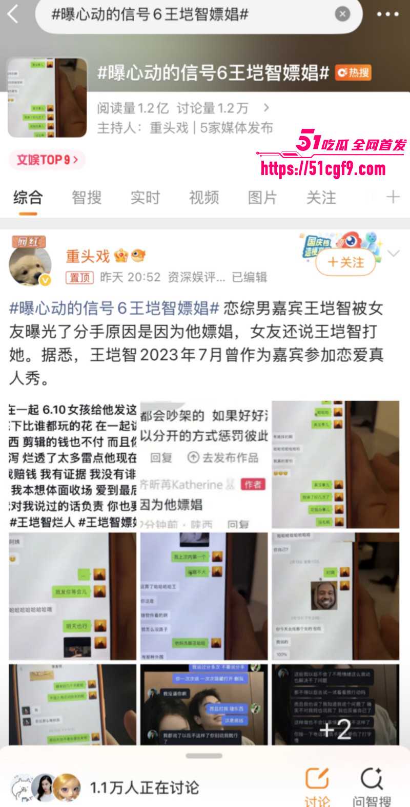 王垲智嫖娼家暴被齐昕苒曝光01