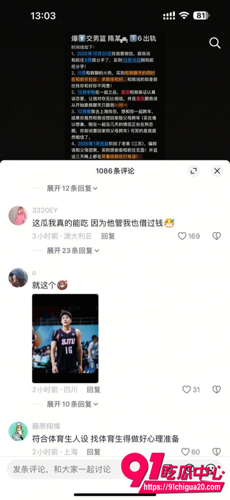 上海交大男篮体育生隋沅辰31 上海交大男篮体育生隋沅辰31
