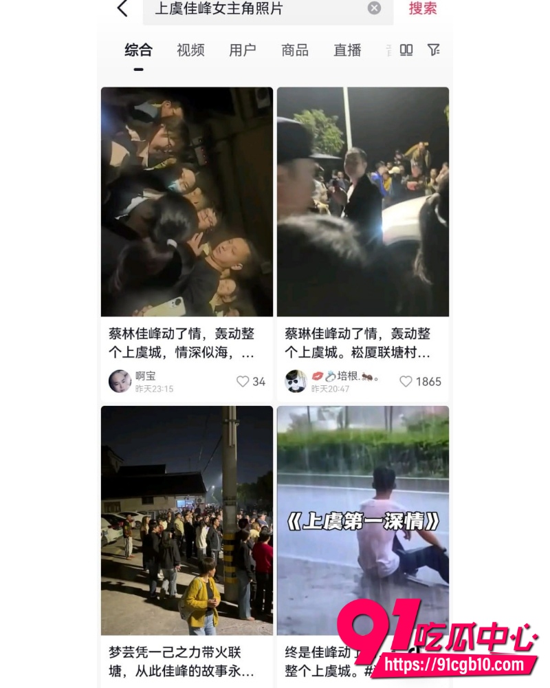 绍兴联塘村捞女事件 2