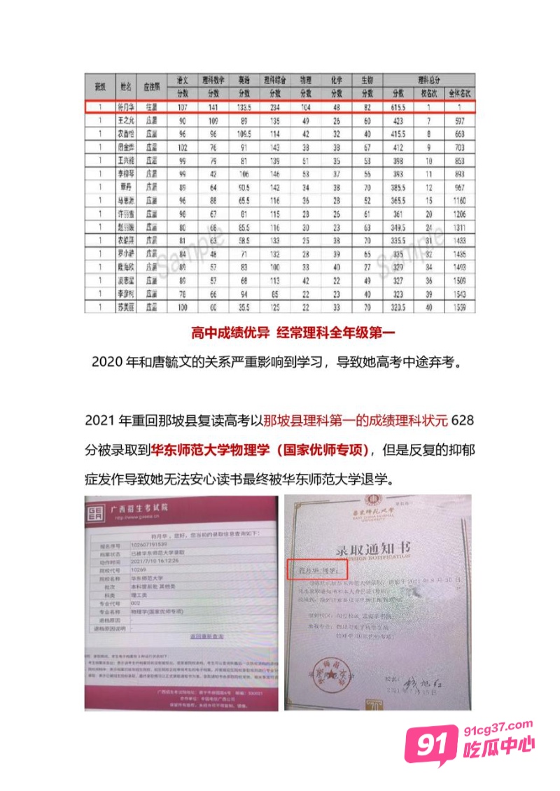 广西禽兽老师 唐毓文 PUA女学生致其自杀 数页PPT曝光性侵细节 配图16