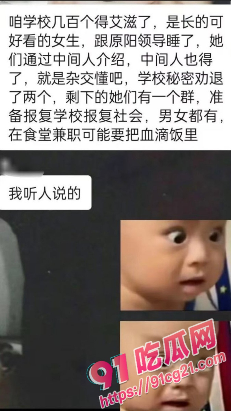 河南安阳学院艾滋病事件 女学生被学校领导拉去陪县委领导 导致全城慌乱
