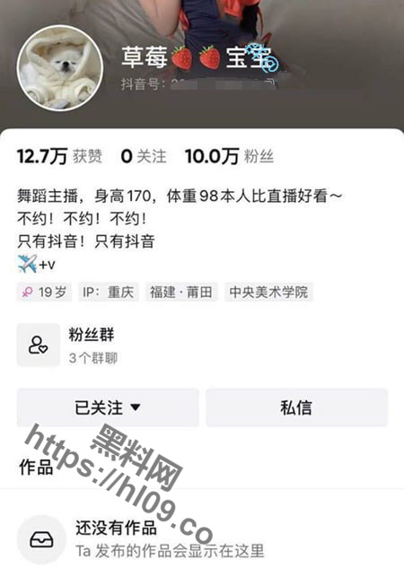 抖音 草莓宝宝 ，直播半透底裤B毛半裸影子舞等 3V