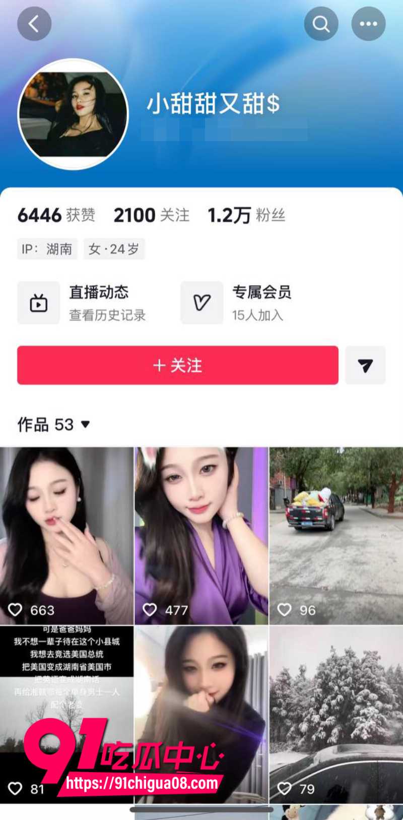 抖音女网红小甜甜又甜跟榜一大哥私下裸聊自慰2