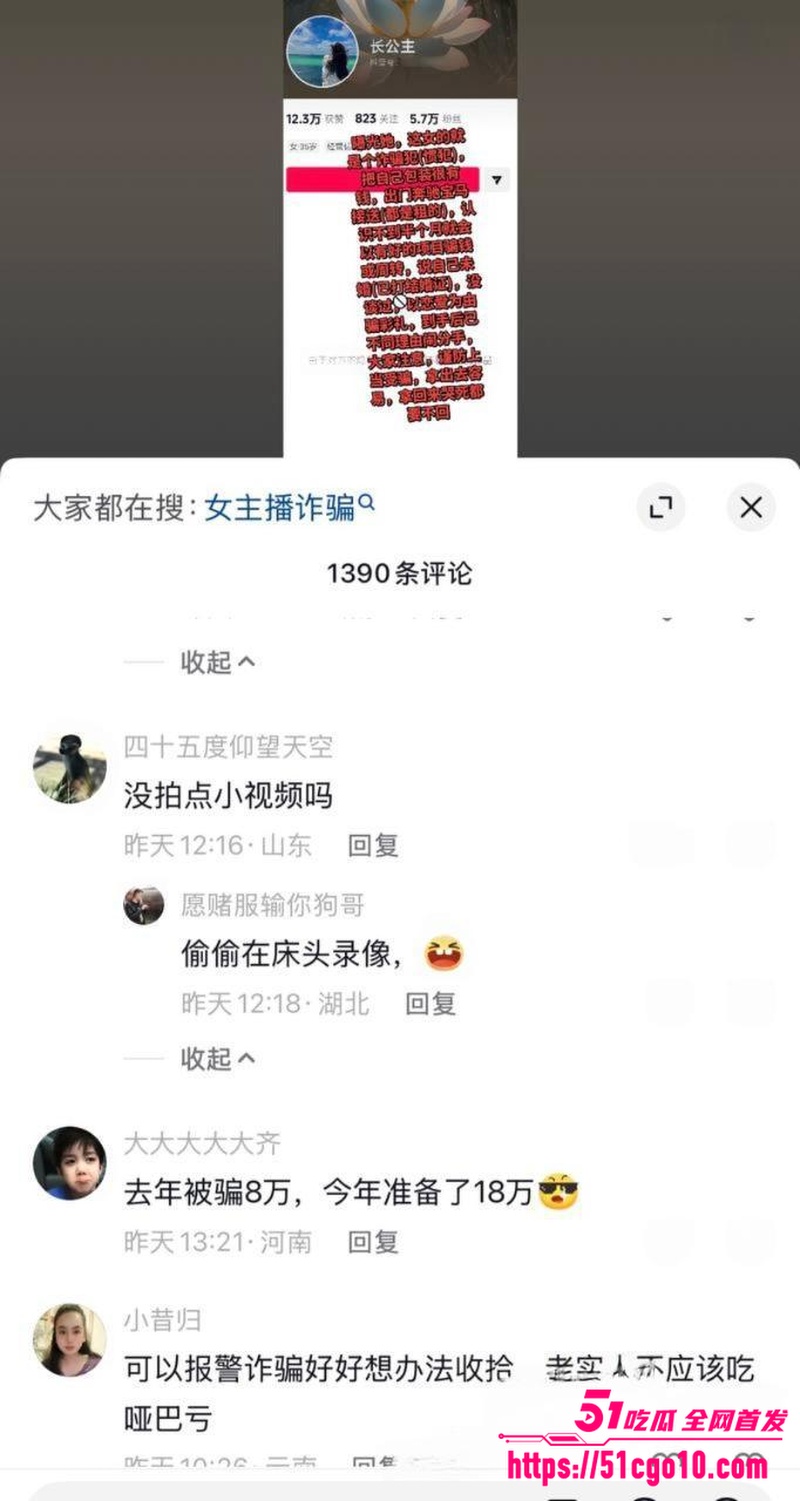 抖音女海王 长公主 14 抖音女海王 长公主 14