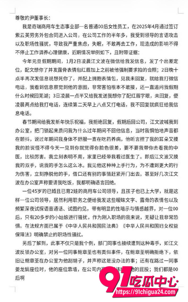 奇瑞高管江文波被2 奇瑞高管江文波被2