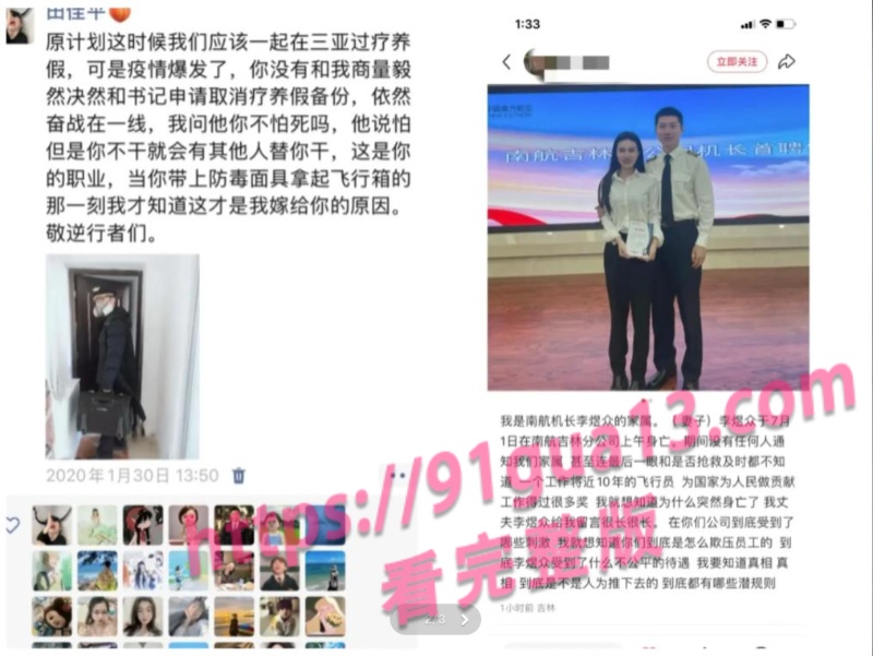 南航机长李煜众捅伤4人后跳楼 考核风波引热议 妻子发声遭限流 配图19