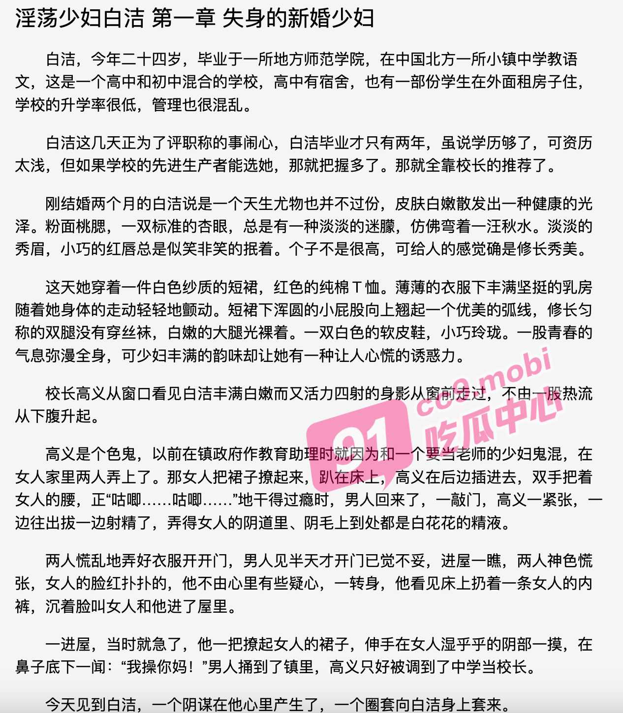 成人小说首发! 少妇白洁-小家碧玉的少妇如何变得人尽可夫?