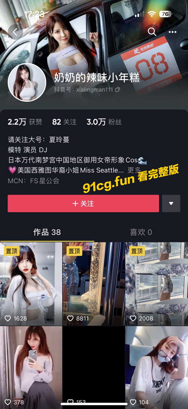 抖音网红 夏曼玲 奶奶的辣味小年糕 大尺度福利大放送