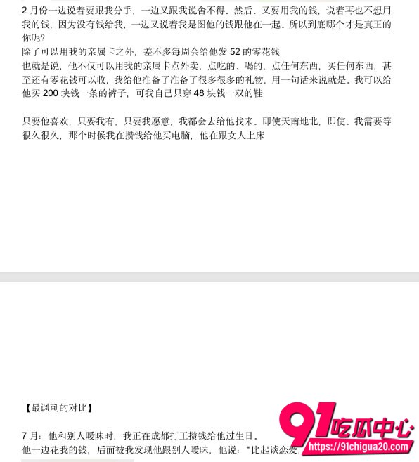 饭饭曝光男友小漠渣男实锤26