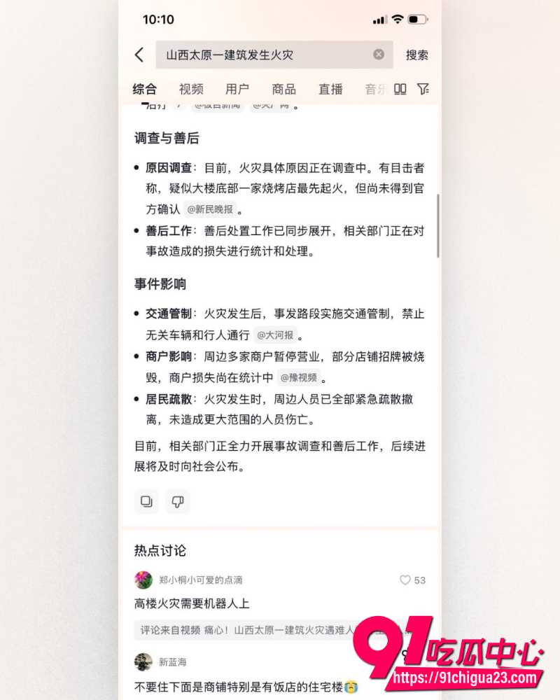 山西太原市高层建筑发生火灾 14 山西太原市高层建筑发生火灾 14