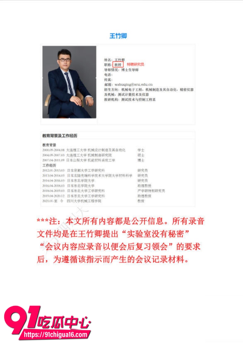 四川大学教师王竹卿侵占项目经费被多名在读硕博研究生联名举报29