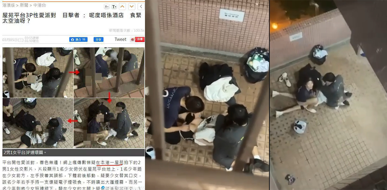 香港屋苑平台 小小的年纪3P性爱派对 被邻居偷拍流出~
