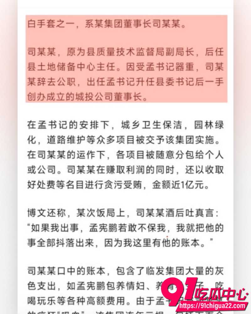 河北临西县委书记孟宪鹏遭实名举报 14 河北临西县委书记孟宪鹏遭实名举报 14