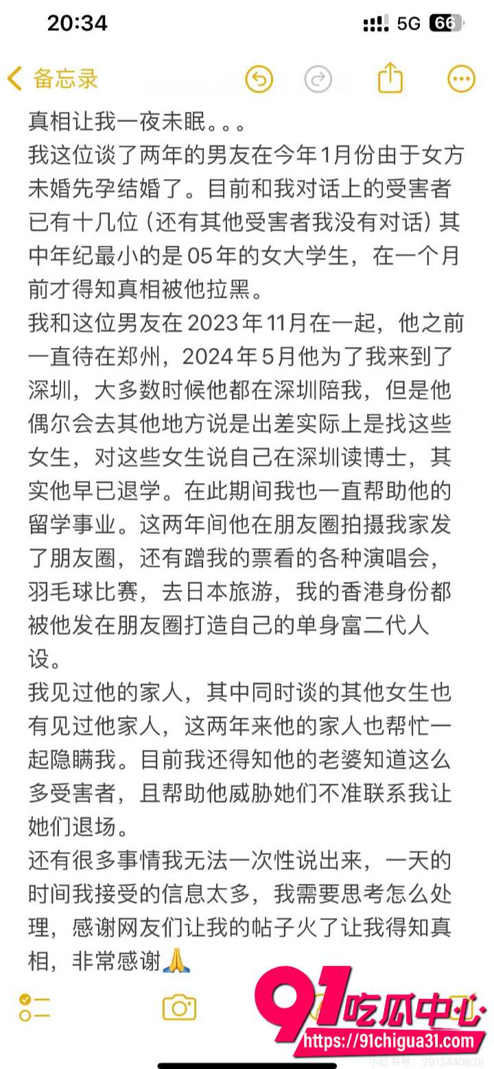 深圳女孩小红书发贴求助14