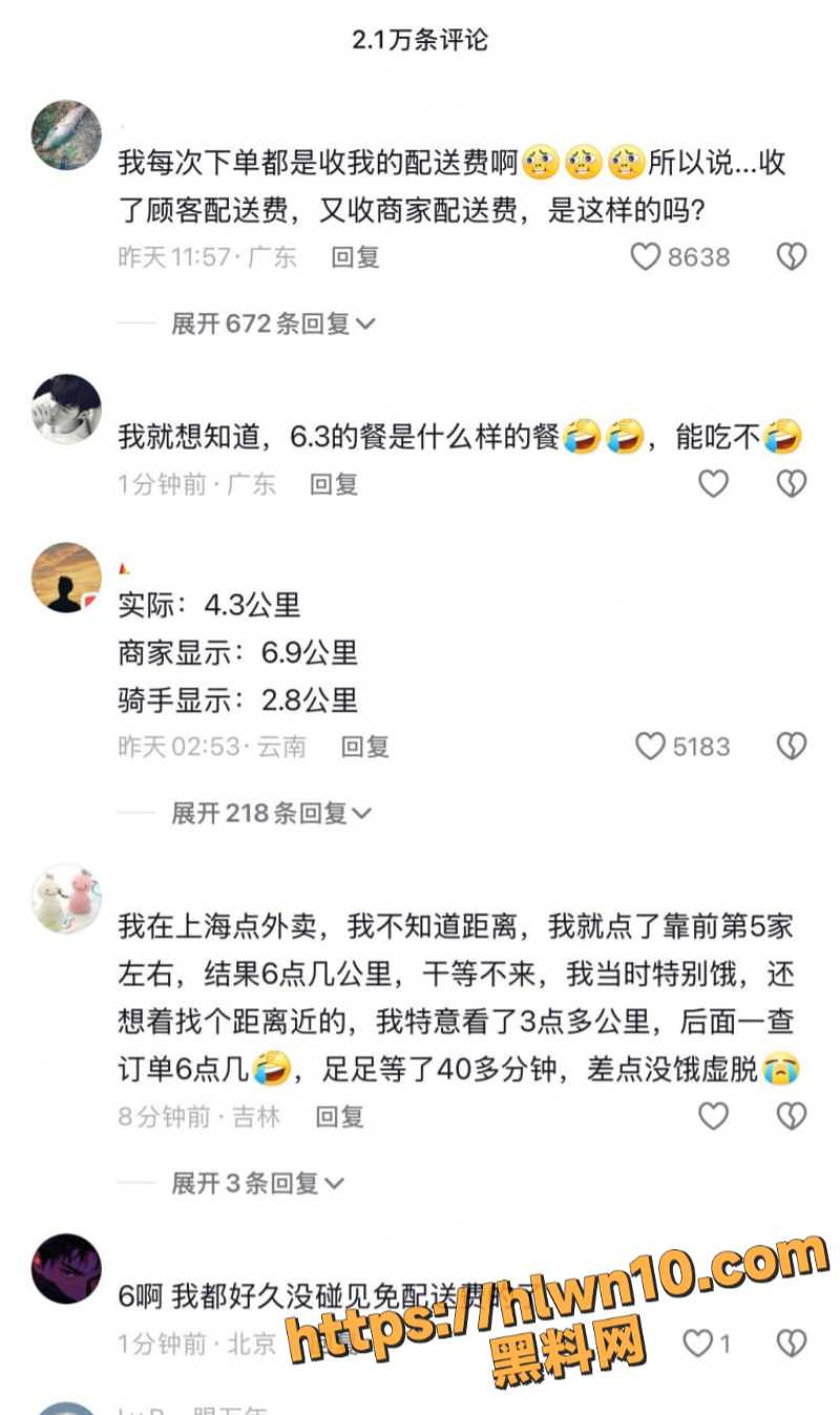 天津一商家披露美团阴阳账单 顾客订单二十五元商家到手六元 美团内幕黑料视频被传出！