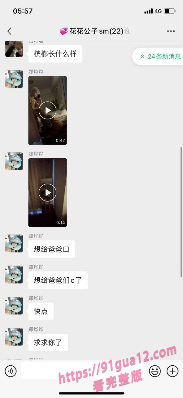福建网红郑烨烨在群里自曝与男模约炮视频曝光 配图3