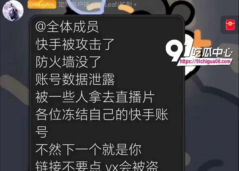 快手被黑客攻击3.jpg