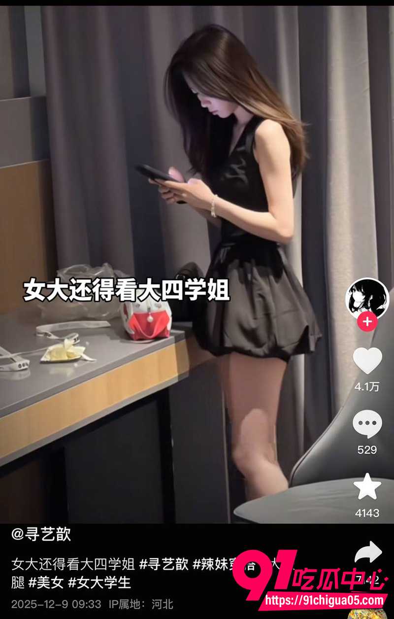 全网疯传 大四学姐寻艺歆约炮视频完整版曝光 穿搭这一块还是得看学姐的!