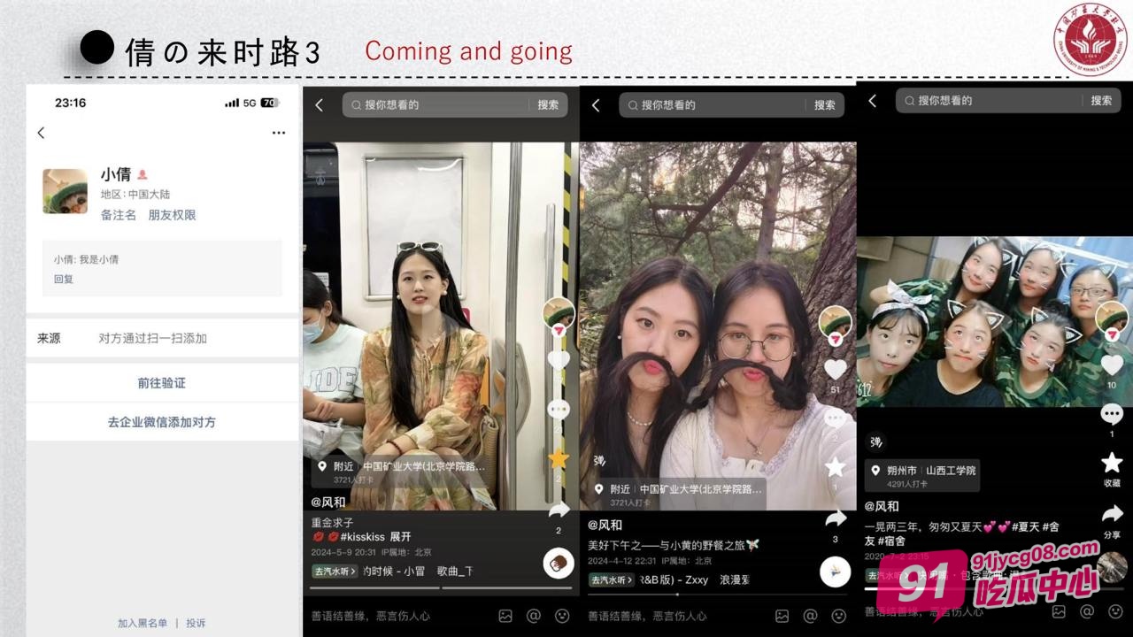 中国矿业大学大瓜 校园鸡 吴文倩 学术造假 50页PPT讲诉事件全过程 配图44