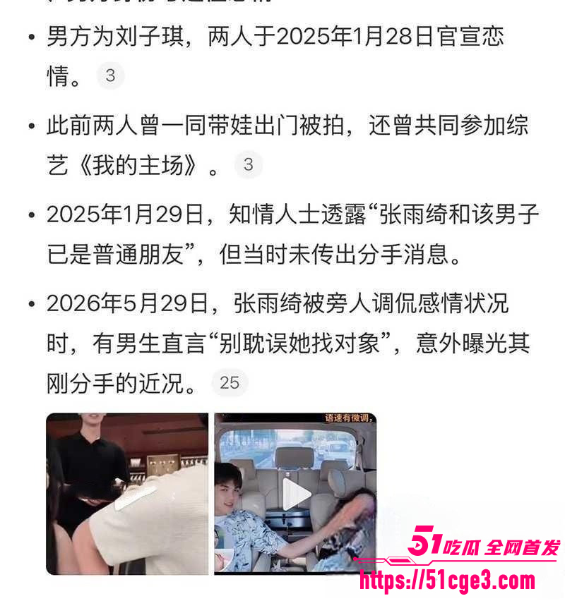 张雨绮惊曝分手丑闻09 张雨绮惊曝分手丑闻09