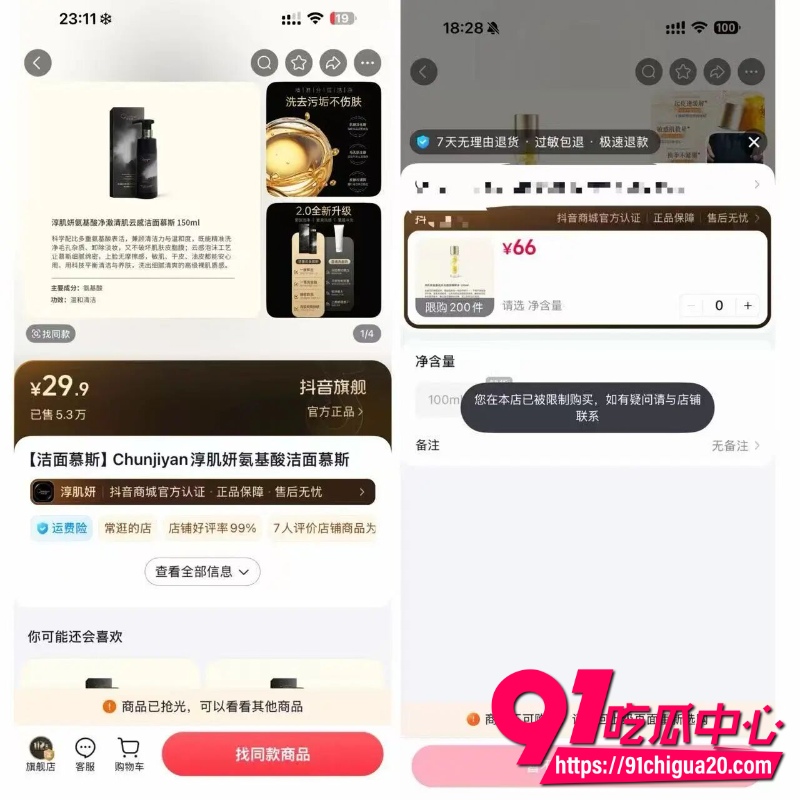 抖音淳肌妍品牌创始人陈锐22